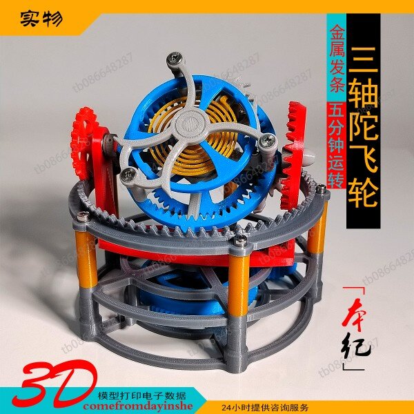 3D 프린트 3축 뚜르비옹 모델 ??세실리아 무브먼트 데스크탑 장식 수제 조용한 스틱 보석 장난감 파기