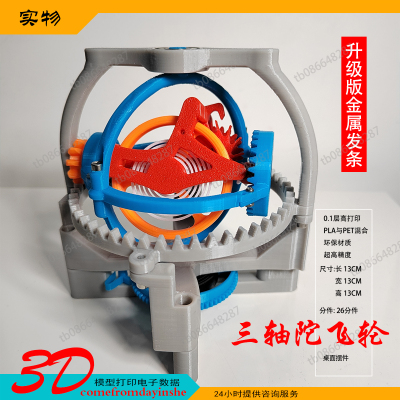 3d打印三轴陀飞轮模型摆件玩具