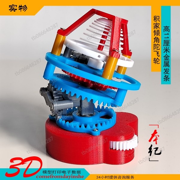 3D打印积家倾角陀飞轮模型经典同步转动桌面摆件创意机械玩具