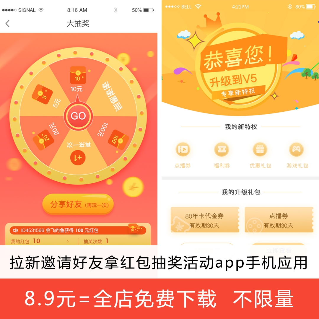 拉新邀请好友拿红包抽奖活动app手机应用ui界面psdh5素材模板1181