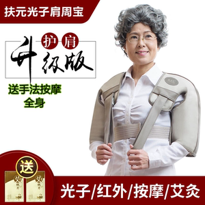 按摩器扶元+1肩周宝按摩器瘦手臂