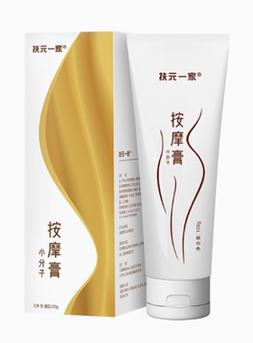 扶元排酸膏扶元+1按摩膏排酸套盒滚珠膏体腰部按摩爆汗膏体