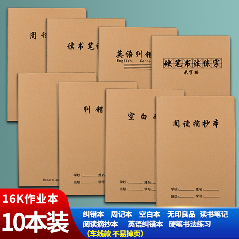 16K读书笔记本初中高中生纠错笔记本/记事本