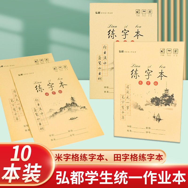 16K硬笔书法练字本小学生米字格写字本田字格儿童成人钢笔练习纸 文具电教/文化用品/商务用品 书法用纸 原图主图