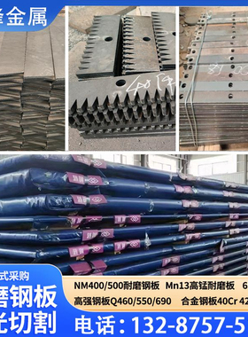 耐磨钢板NM400NM500/NM450大量现货Mn13高锰钢板65Mn钢板激光切割