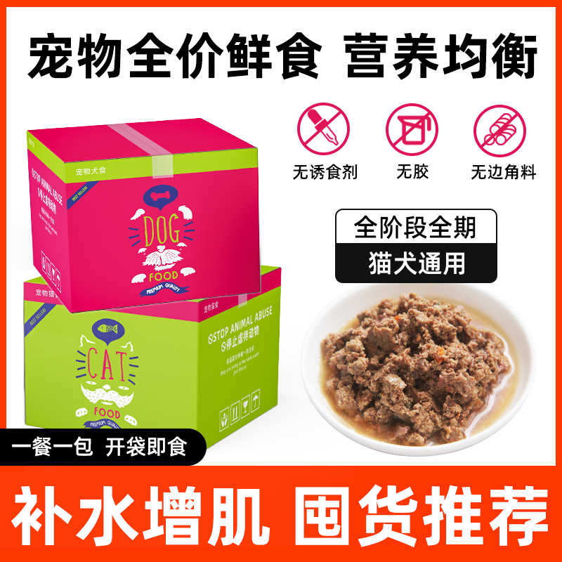 全价猫饭湿粮主食包宠物猫犬通用鲜肉熟自制猫粮狗粮全期鲜食包