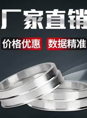 汽车改装轮毂中心孔铝合金锻造变径圈套环73.1/601.1/56.1/54.1