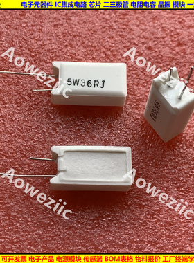 5W 36RJ 5W36R 5W36ΩJ 5W36欧 立式水泥电阻 陶瓷电阻 5W36ohm