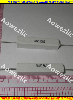 10WR56J 10W0.56RJ 10W0.56ΩJ 10W0.56欧 卧式水泥电阻 陶瓷 ohm