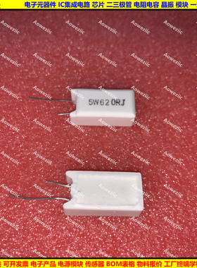 5W 620RJ 5W620R 5W620ΩJ 5W620欧 立式水泥电阻 陶瓷 5W620ohm