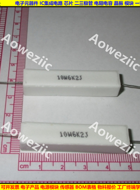 10W6K2J 10W6.2KJ 10W6.2K 卧式水泥电阻 陶瓷电阻 6200R ohm 欧