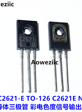10个 2SC2621-E TO-126 C2621E NPN半导体三极管彩电色度信号输出