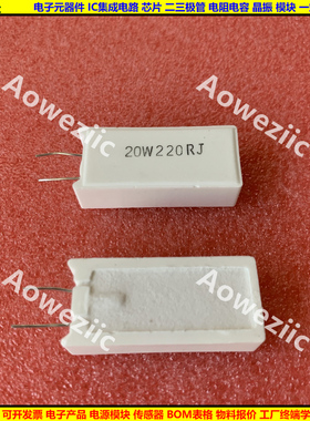 20W220RJ 20W220R 立式水泥电阻 陶瓷 20W220欧 20W220ΩJ 220ohm