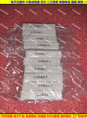 10W1KJ 10W1K 10W 1K 卧式水泥电阻 陶瓷电阻 1000R ohm Ω 欧