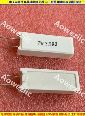 7W3R9J 7W3.9RJ 7W3.9ΩJ 7W3.9欧 立式水泥电阻RX27-5陶瓷3.9ohm