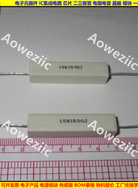 10W180RJ 10W180R 10W180ΩJ 10W180欧 卧式水泥电阻 陶瓷 180ohm
