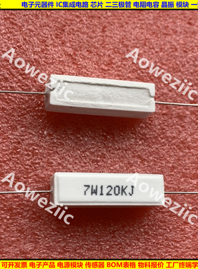 7W120KJ 7W120K 7W120000ΩJ 卧式水泥电阻 陶瓷7W120000ohm RJ欧