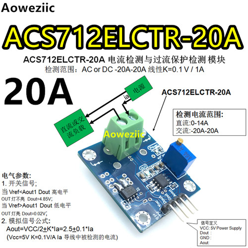 ACS712ELCTR-20A-T 电流检测与过流保护模块 0-20A霍尔传感器模块