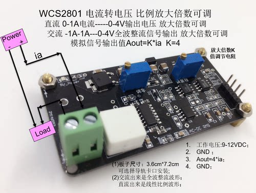 WCS2801 电流转电压线性比例放大 0-1A 对应0-4V 兼容PLC模拟信号
