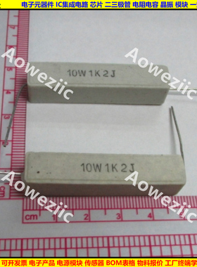 10W1K2J 10W1.2KJ 10W1.2K 卧式水泥电阻 陶瓷电阻1200R 1200ohm