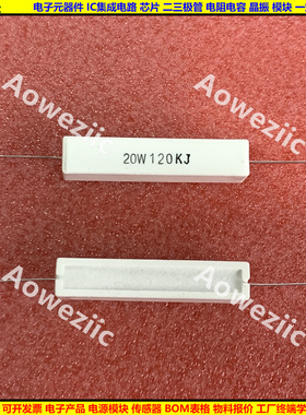20W120KJ 20W120K 120K 卧式水泥电阻 陶瓷 20W120000RJ ΩJ ohm
