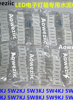 陶瓷卧式水泥电阻5W1KJ 2KJ 3KJ 4KJ 5KJ 6KJ 7KJ 8KJ 9KJ 5W10KJ