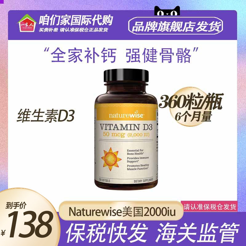 Naturewise美国2000iu活性维生素D3女软胶囊vitamind维他命vd3