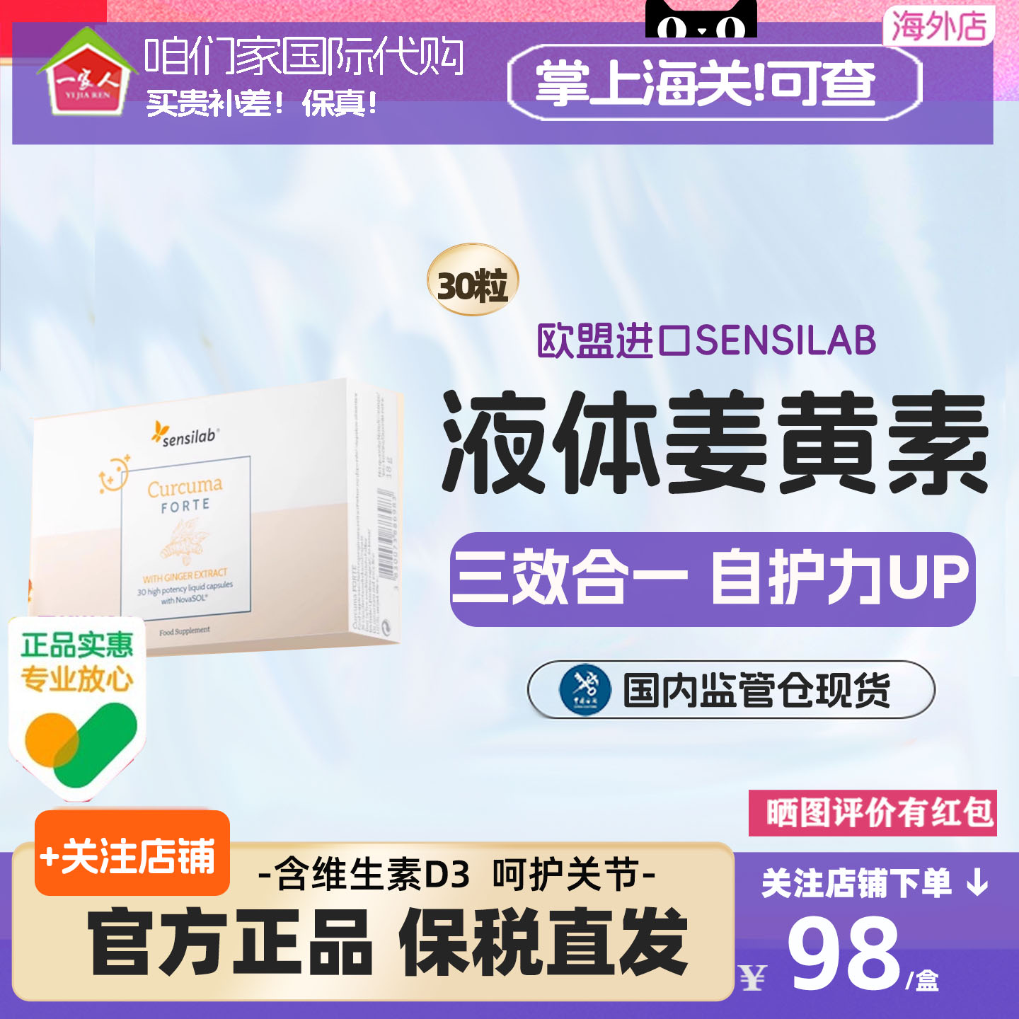 Sensilab姜黄素胶囊30粒