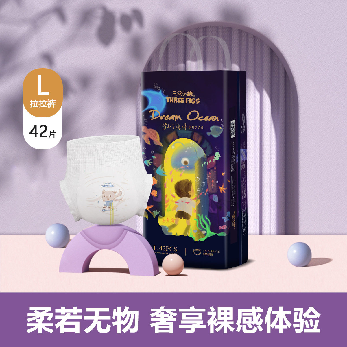 三只小猪拉拉裤梦幻海洋系列婴儿超薄干爽大吸量尿不湿大码成长裤