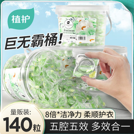 植护香氛洗衣凝珠大桶实惠装去污留香味持久清洁柔软多效合一家用