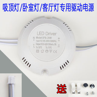 LED吸顶灯恒流驱动电源卧室灯IC整流变压器12W18W24W36W镇流器