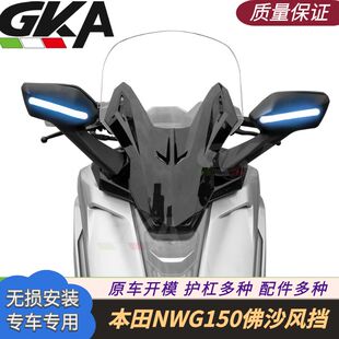 适用于五羊本田NWG150改装风挡佛沙款后视镜前移总成带灯款后视镜