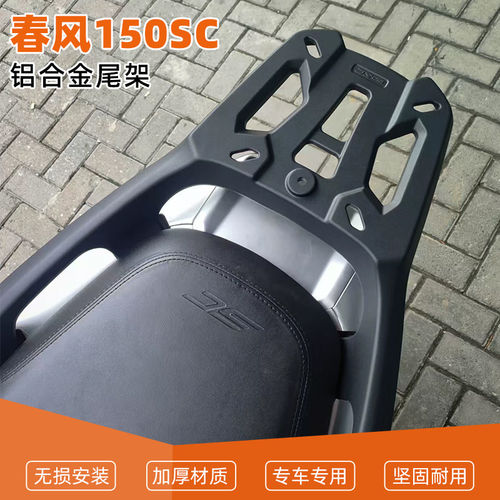 适用于春风150SC铝合金一