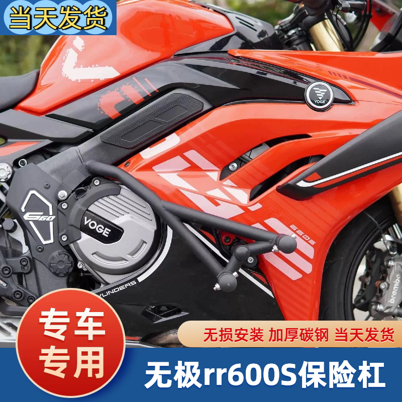 适用于无极RR660S护杠竞技杠保险杠弹簧高碳钢加强保护杠改装防摔