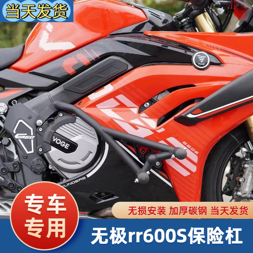 适用于无极RR660S护杠竞技杠保险杠弹簧高碳钢加强保护杠改装防摔
