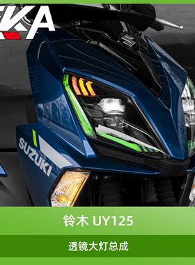 速飞利仕适用于铃木UY125改装大灯总成自适应近光4透镜可调日行灯