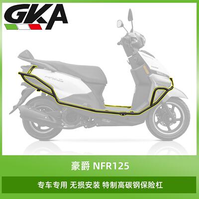 适用于豪爵NFR125改装保险杠高碳钢前后护杠防摔杆转向灯防撞护
