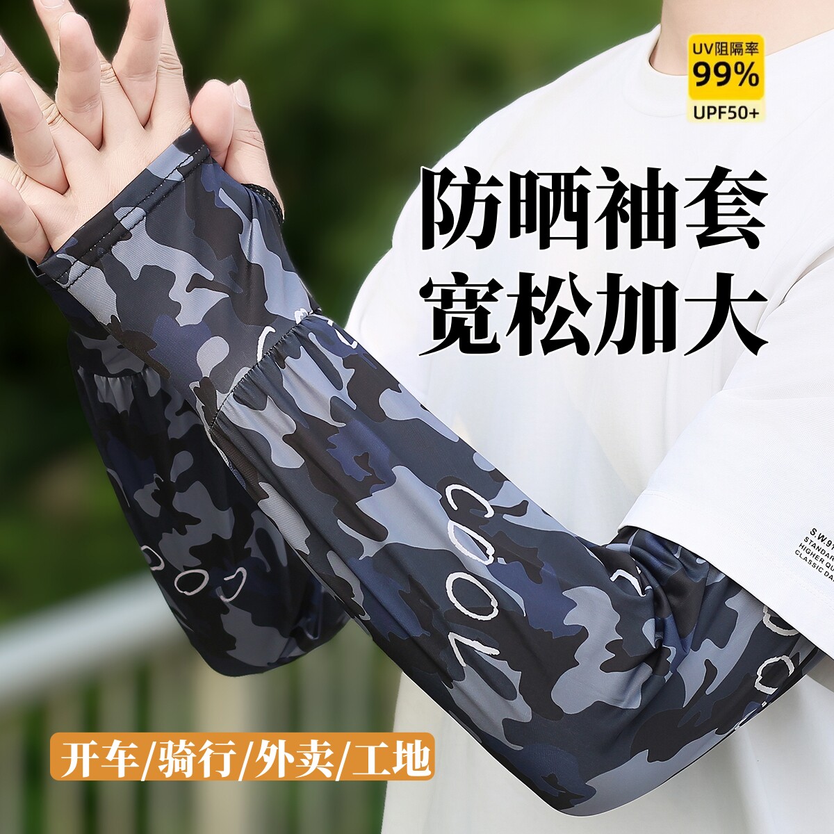 新款迷彩防晒袖套男士防紫外线宽松冰丝护袖户外骑行工作口罩冰袖
