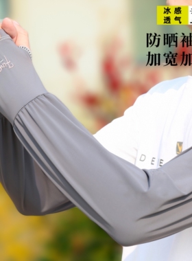 男士防晒套袖扣指宽松加大冰袖男