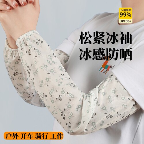 防晒袖套女防紫外线冰丝透气护袖