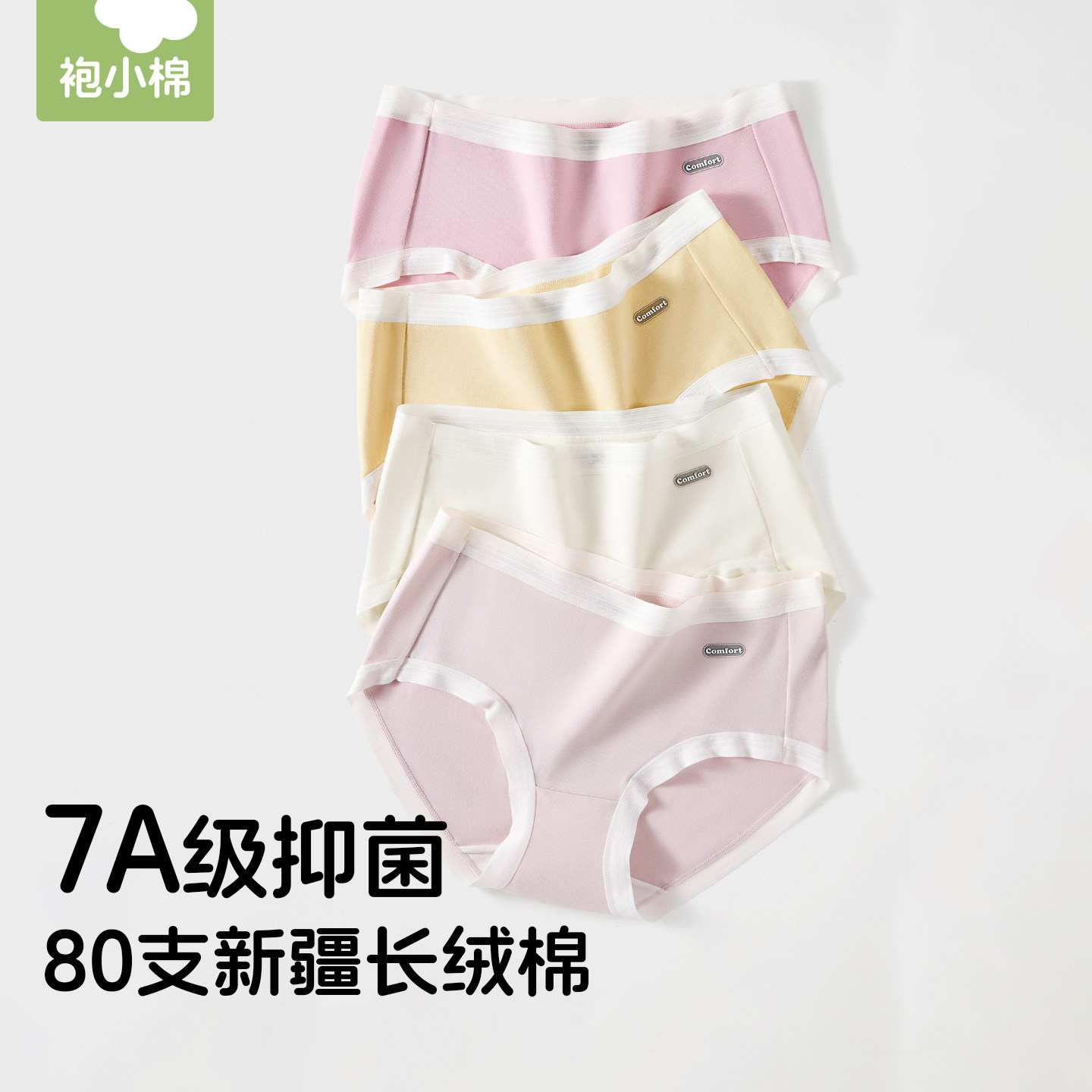 新疆长绒棉内裤女纯棉A级抗菌