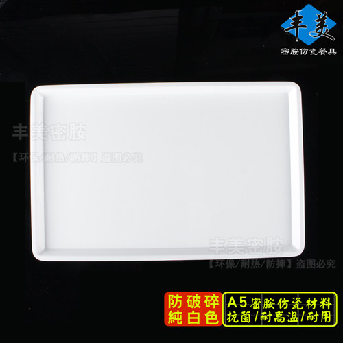 丰美密胺托盘长方形塑料杯面包
