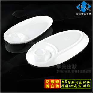 丰美带调料格盘子11寸密胺仿瓷餐具椭圆形菜盘水饺盘基尾虾盘P046