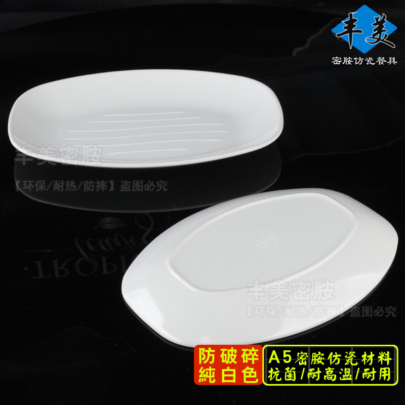 高档A5仿瓷盘子10寸平头内条纹腰盘密胺餐具长方盘椭圆盘白色P108