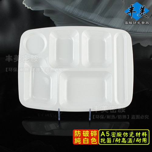 丰美高档密胺餐具分格盘子