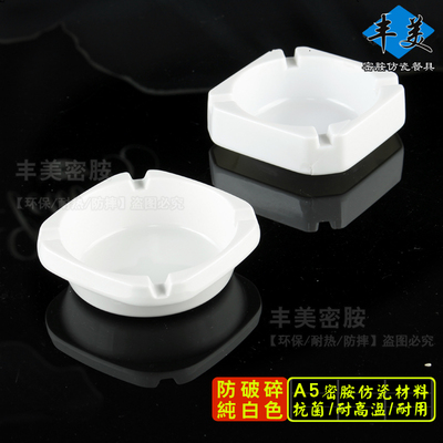丰美密胺烟缸燃料易清洗