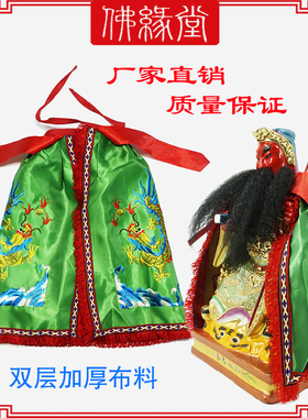 神明披风神明衣服神像披风财神爷披风斗篷关胜帝君披风关公衣服