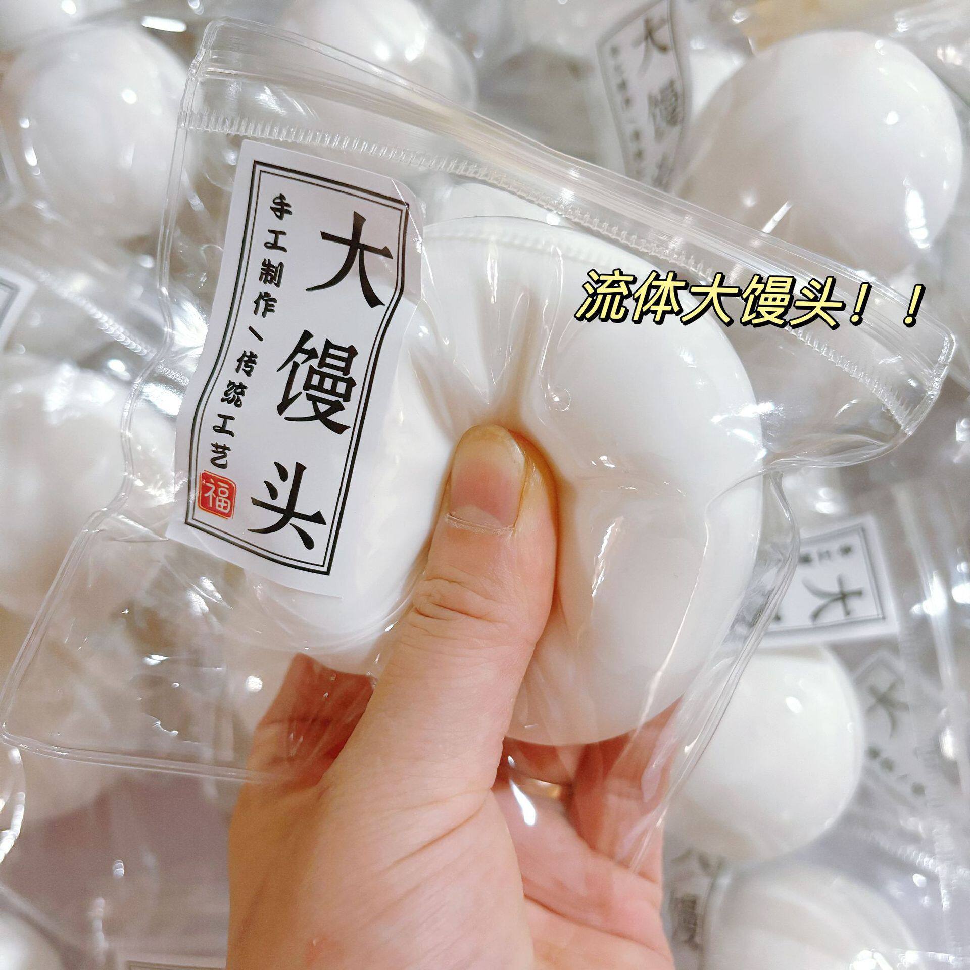 捏捏乐慢回弹吸手指便宜减压玩具流体馒头解压仿真食玩马铃薯流体图片
