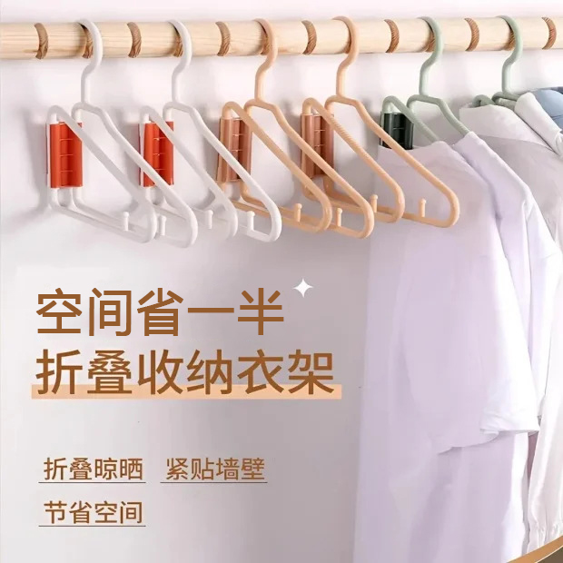 旋转折叠衣架浅衣柜窄小空间塑料衣服收纳旅行便携式对折晾衣神器