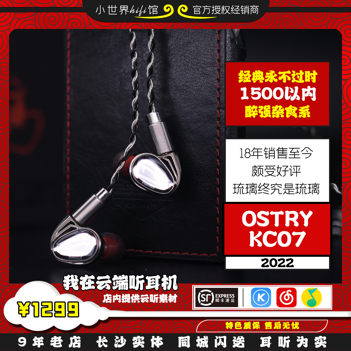 【顺丰包邮】OSTRY KC07奥思特锐琉璃有线hifi耳机入耳式均衡杂食